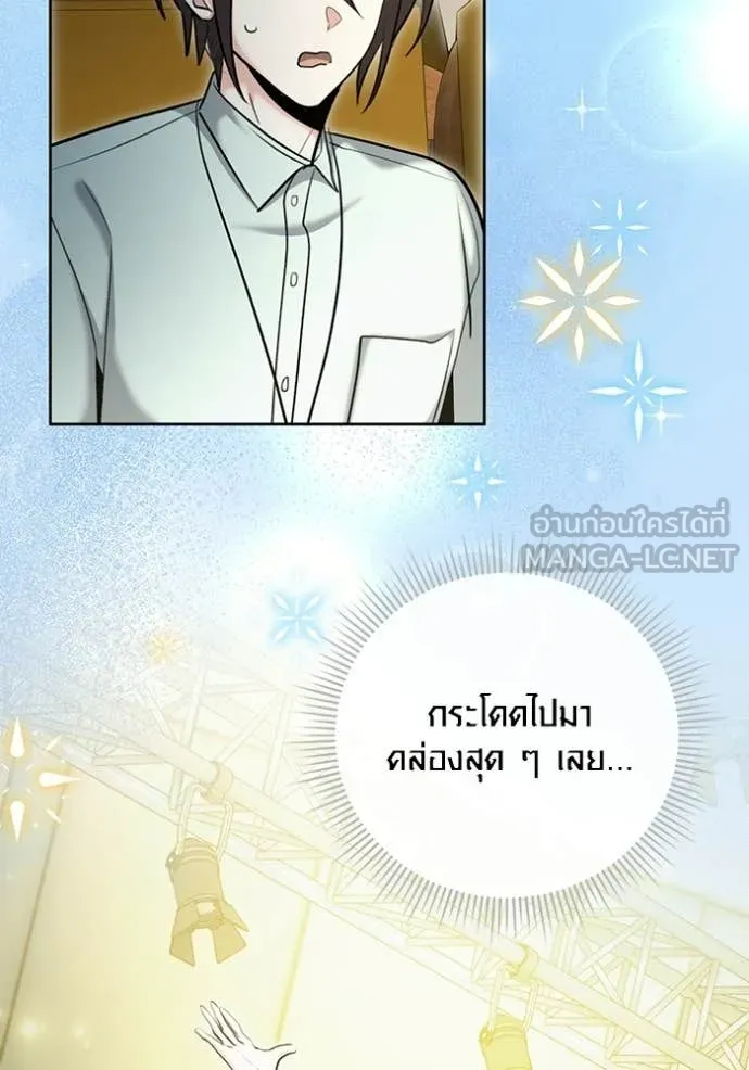 ออร่าดาราอัจฉริยะ ตอนที่ 83 รูปที่ 29