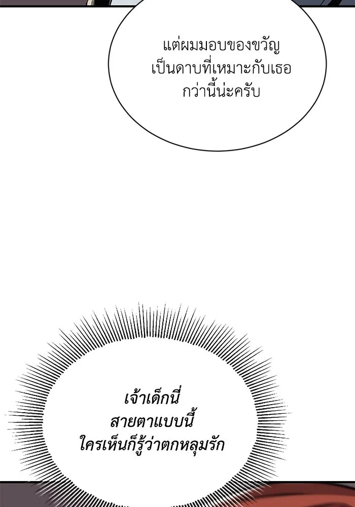 ชีวิตพลิกผันของลอร์ดผู้เกียจคร้าน ตอนที่ 121 ความทรงจำที่ถูกลืมเลือน รูปที่ 85