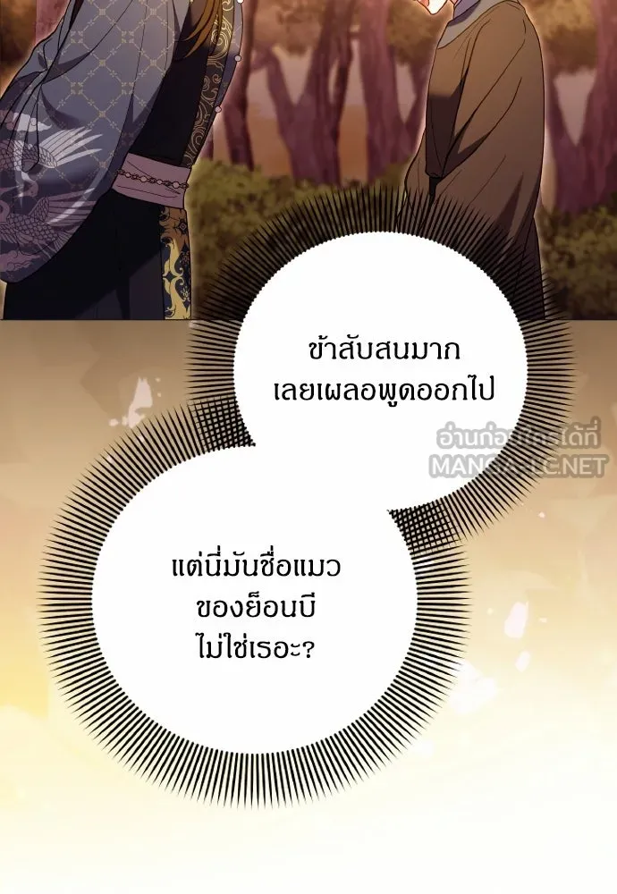 ข้าเนี่ยนะเป็นพระสนม ตอนที่ 125 หลอกกันไปกันมา รูปที่ 6