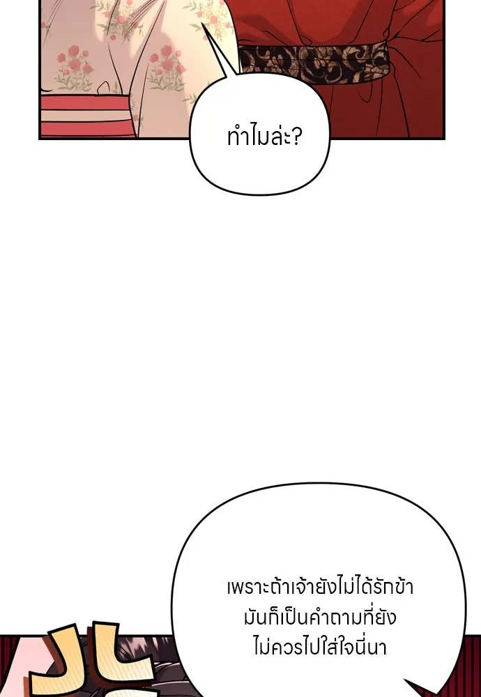 ข้าเนี่ยนะเป็นพระสนม ตอนที่ 55 เส้นทางสู่พระราชวังรอง รูปที่ 13