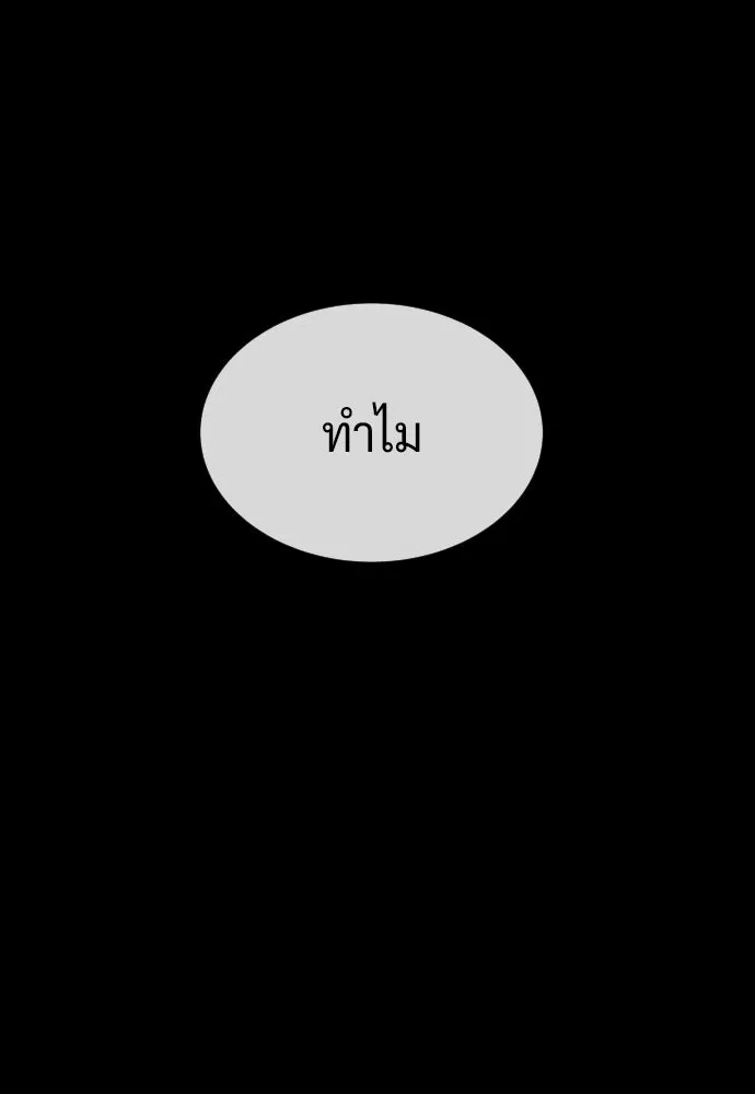 นักฆ่าย้อนวัย ตอนที่ 130 รูปที่ 161