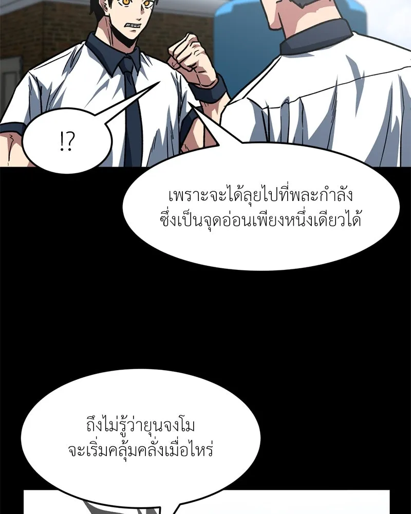 โรงเรียนสัตว์กินเนื้อ ตอนที่ 86 รูปที่ 62