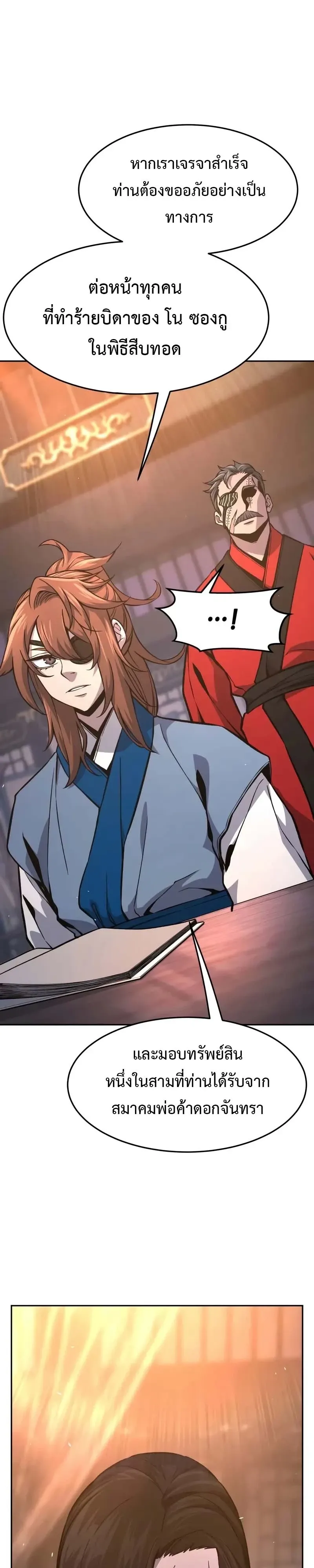 Absolute Sword Sense เซ_ยนส_มผ_สดาบ ตอนที่ ตอนที่ 150 รูปที่ 23