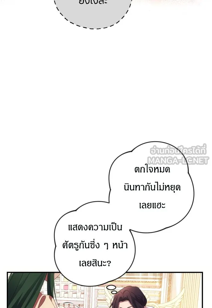 ฉันจะจีบท่านดยุกแดนเหนือ ตอนที่ 29 รูปที่ 90