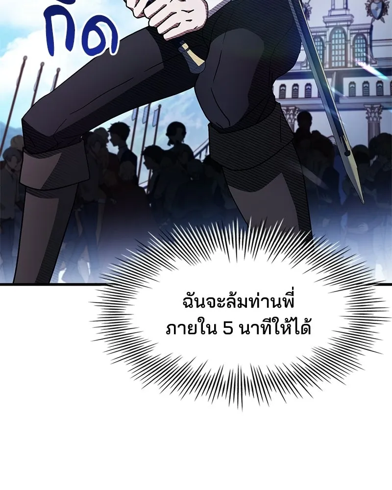 เจ้าชายแผนโบราณ ตอนที่ 8 รูปที่ 16