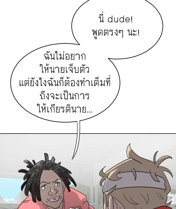 ยุคแห่งยอดมนุษย์ ตอนที่ 18 รูปที่ 83