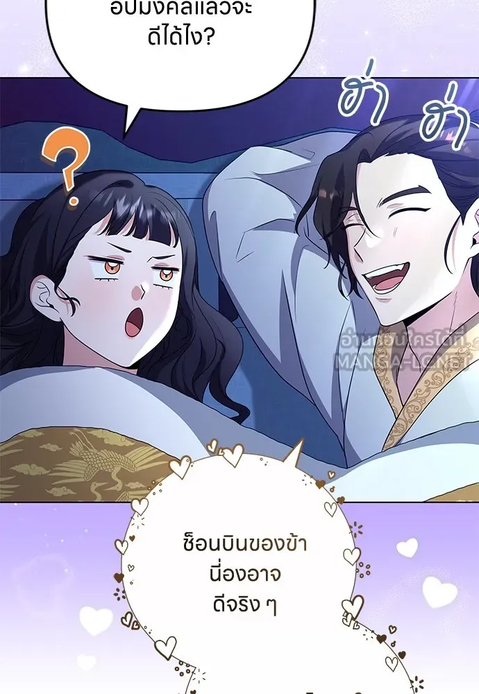 ข้าเนี่ยนะเป็นพระสนม ตอนที่ 76 จะระมัดระวังไม่ทำแบบนั้น รูปที่ 99