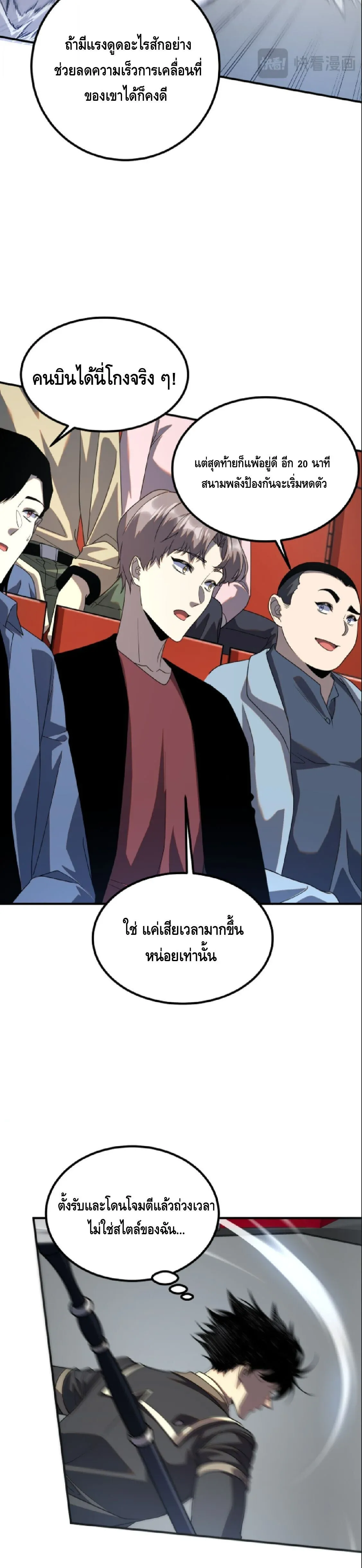 Awakening the Purple Thunder at the Beginning ปล_กอาช_พระด_บ S เทพอ_สน_ม_วงสวรรค_ ตอนที่ ตอนที่ 70 รูปที่ 22