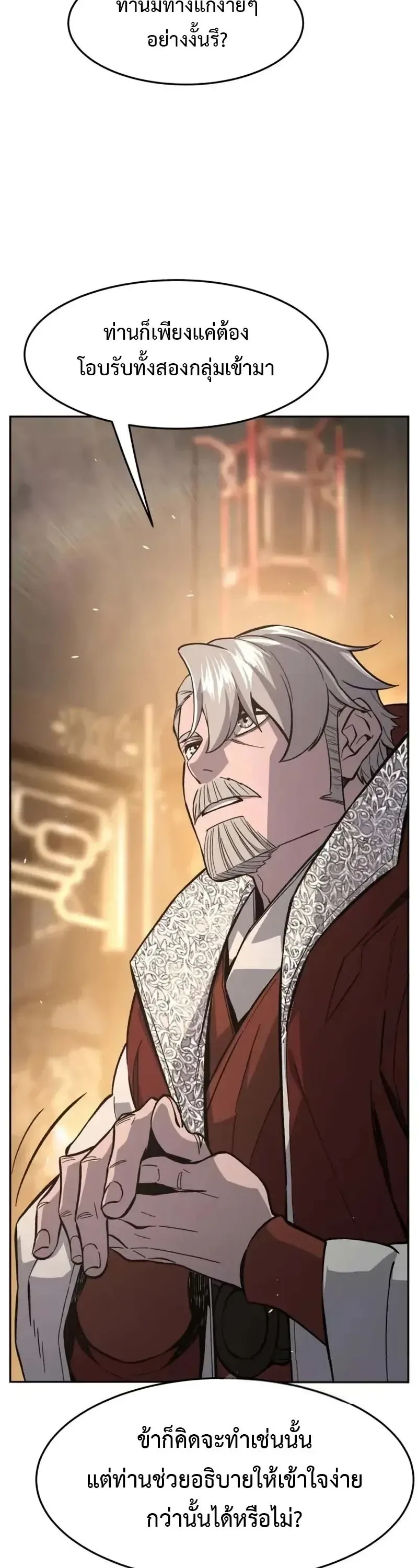 Absolute Sword Sense เซ_ยนส_มผ_สดาบ ตอนที่ ตอนที่ 153 รูปที่ 30