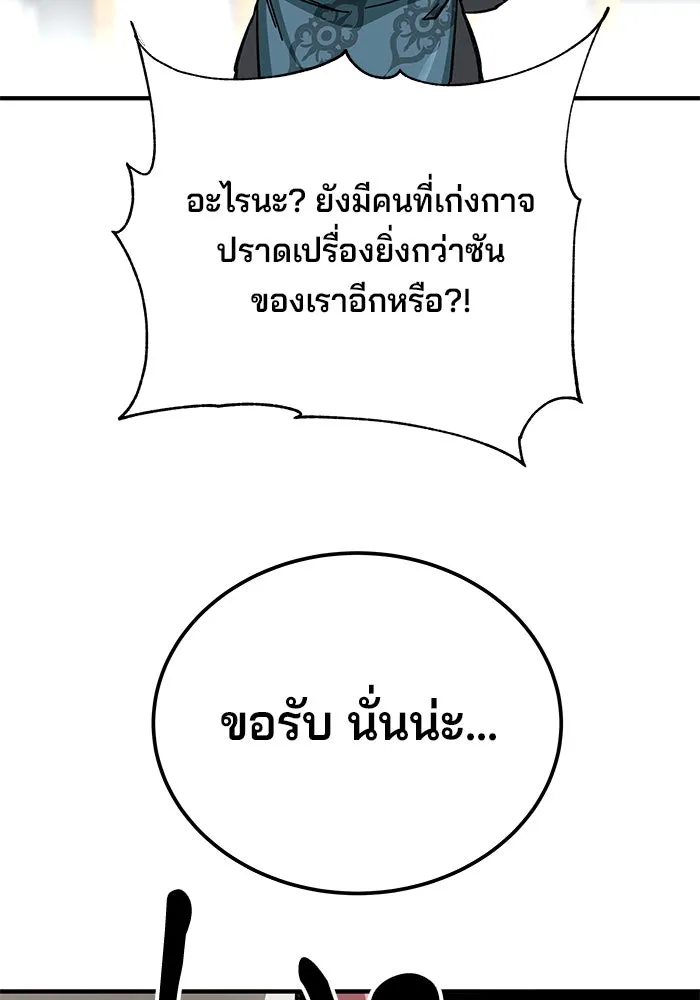 คุณปู่จอมยุทธกับหลานสาวสุดแกร่ง ตอนที่ 54 รูปที่ 67