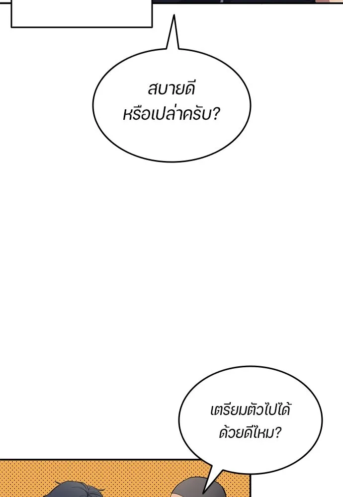 นักเตะแข้งสวรรค์ ตอนที่ 59 รูปที่ 28