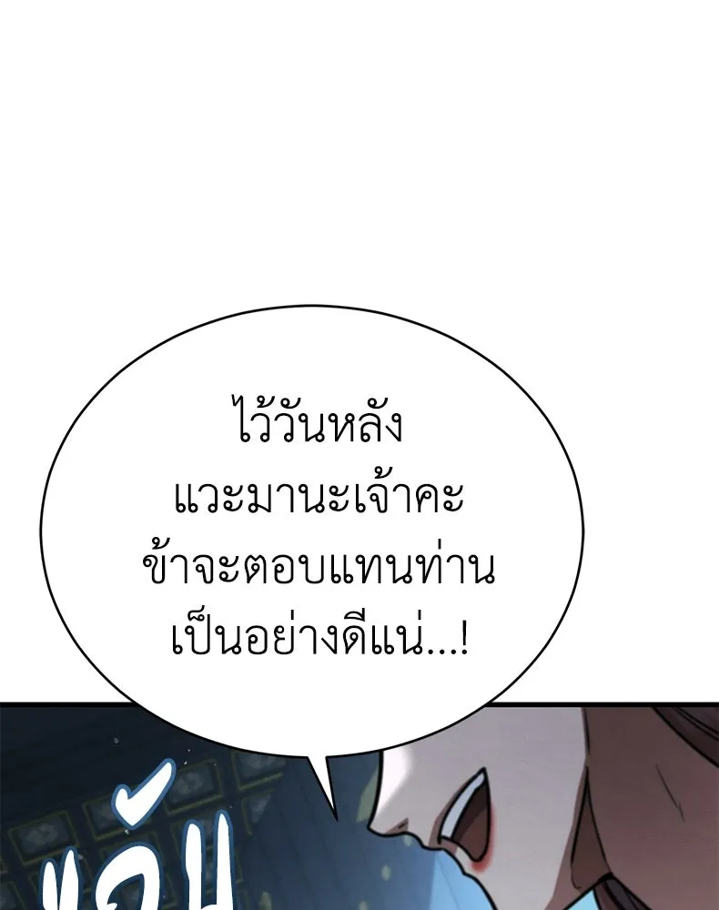 กำปั้นราชันคืนชีพ ตอนที่ 37 รูปที่ 88