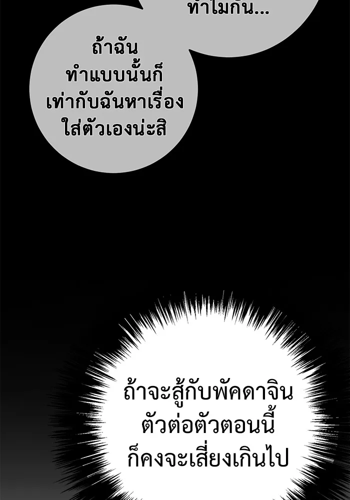 ราชินีนักบู๊ ตอนที่ 9 รูปที่ 82