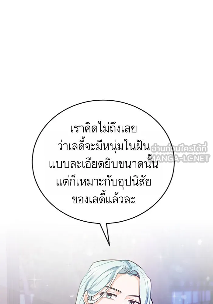 บุตรีดยุกขอไม่แต่งงานbrกับหนุ่มในฝัน ตอนที่ 13 รูปที่ 66