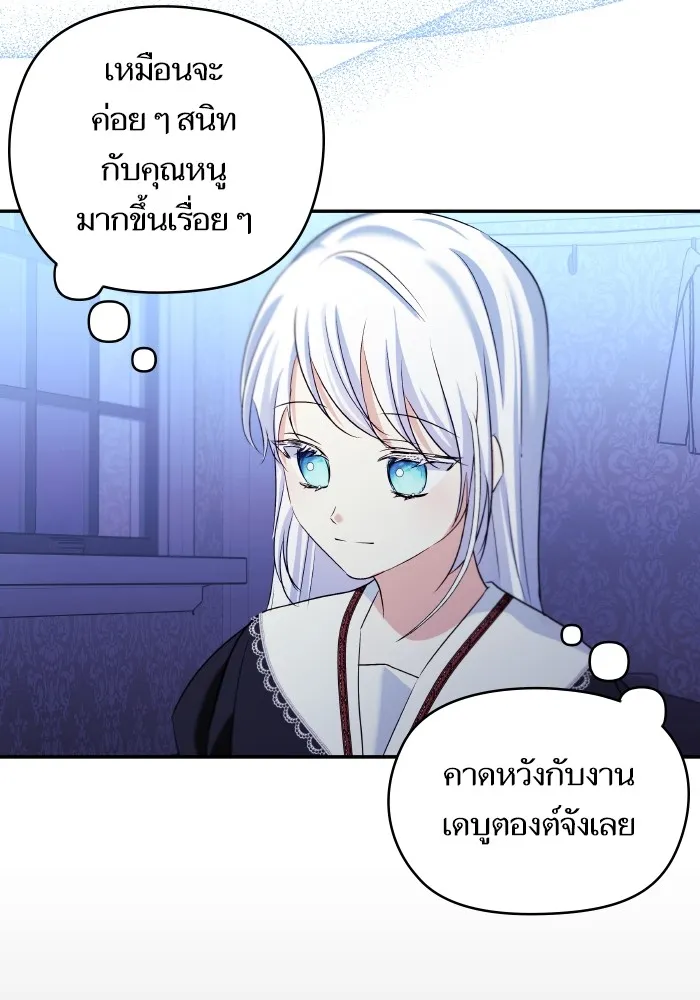 บุตรสาวของดยุกปีศาจ ตอนที่ 116 รูปที่ 5
