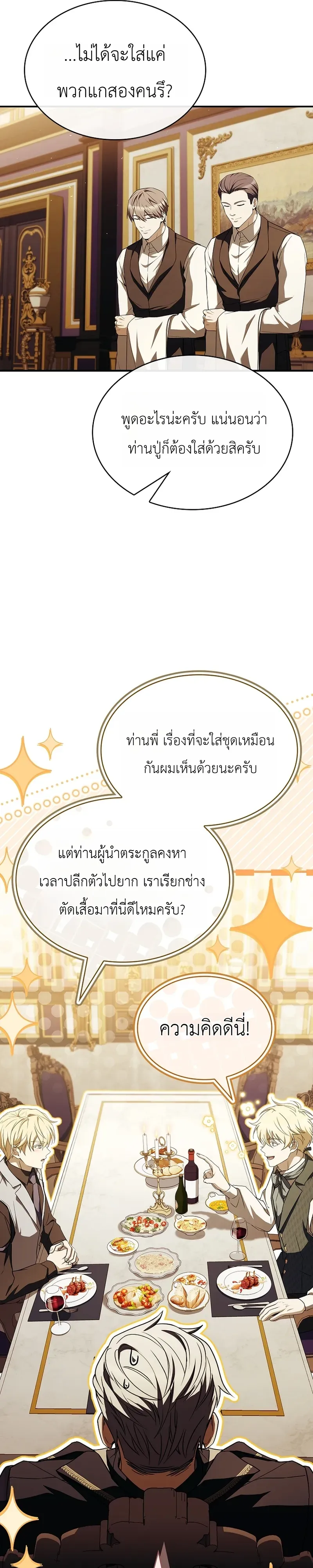 To Hell with Being Heir_ I_m going to Heal ช_างห_วตำแหน_งทายาทส_ ฉ_นขอไปใช_ช_ว_ตช_ลๆด_กว_า ตอนที่ ตอนที่ 16 รูปที่ 31