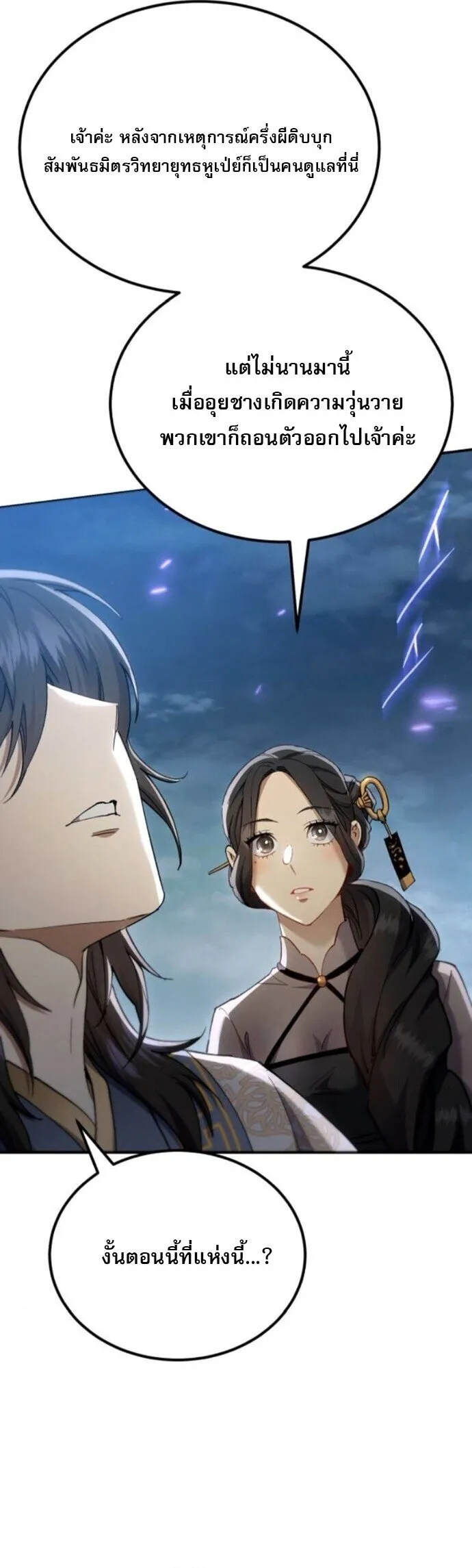 The Heavenly Demon Wants a Quiet Life มารสวรรค_ผ_แสวงหาความสงบ ตอนที่ ตอนที่ 57 รูปที่ 54