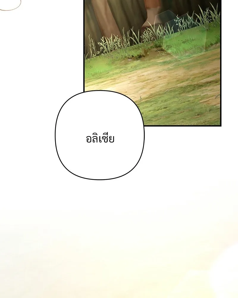 เจ้าสาวแกรนด์ดยุกปีศาจ ตอนที่ 29 รูปที่ 122