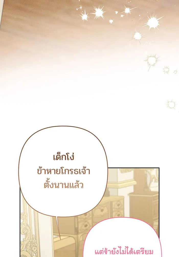 หนูน้อยทรราช ตอนที่ 69 รูปที่ 109