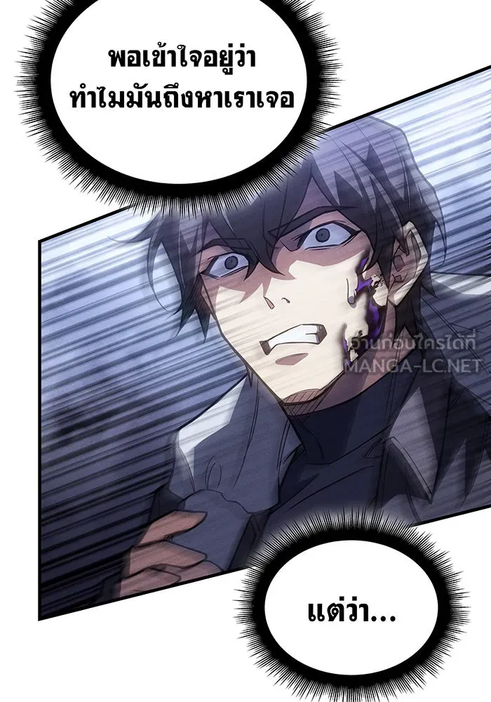 เกิดใหม่พร้อมพลังแห่งราชัน ตอนที่ 90 รูปที่ 81