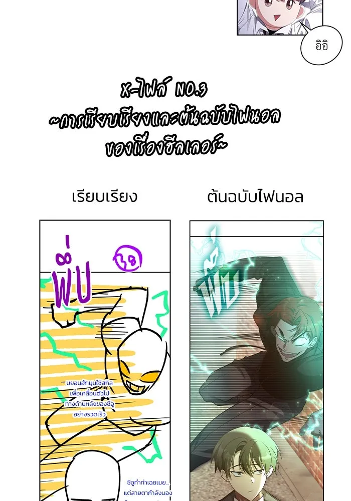 ฮีลเลอร์ตัวพ่อขอฟาดเรียบ ตอนที่ 3 รูปที่ 130