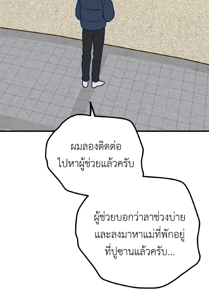 รักนี้ไม่มีรีไซเคิล ตอนที่ 50 รูปที่ 122