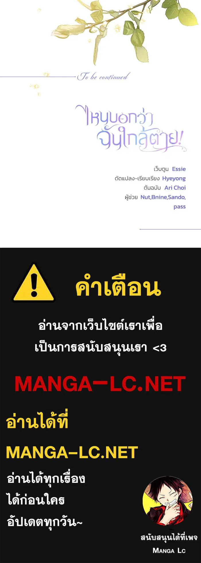 ไหนบอกว่าฉันใกล้ตาย ตอนที่ 99 รูปที่ 118