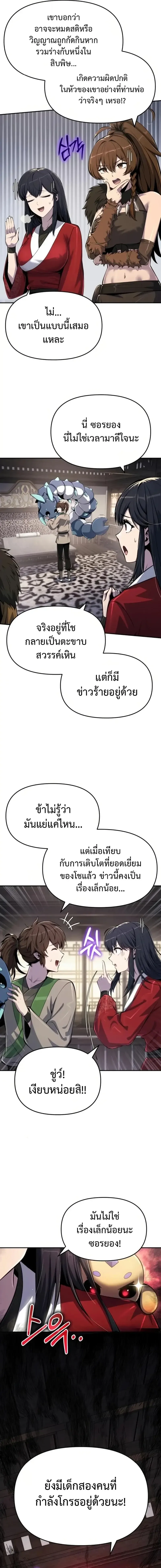 The Poison Master of Sacheon Tang Clan สาราน_กรมส_ตว_พ_ษของสตร_มเมอร_ผ_เก_ดใหม_ในต_างโลก ตอนที่ ตอนที่ 60 รูปที่ 12