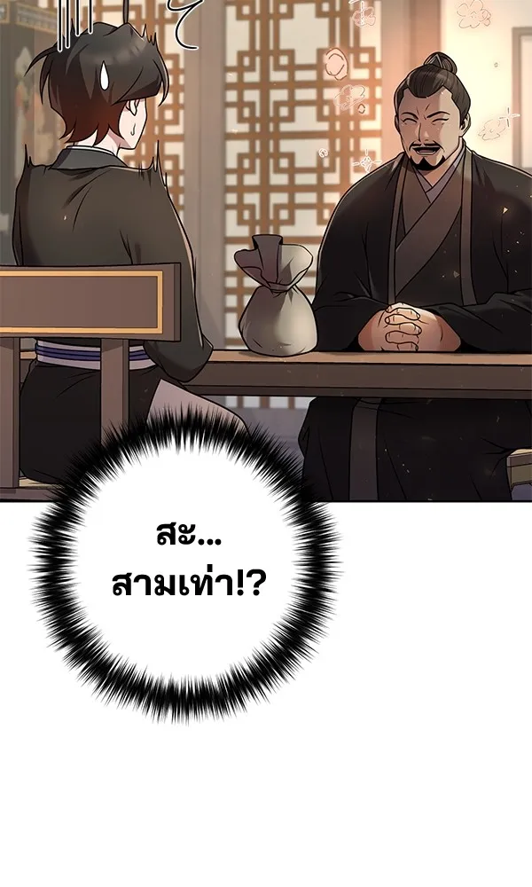 พอแล้วขันที อยากมีเจ้าโลก ตอนที่ 28 รูปที่ 44