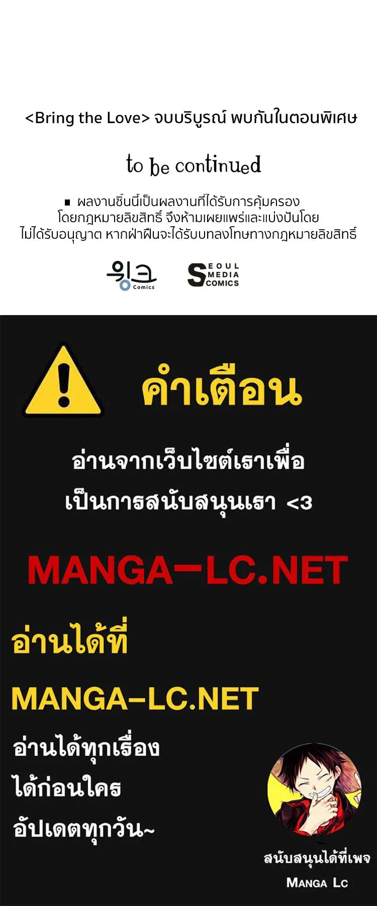 Bring the Love ตอนที่ 153 รูปที่ 92