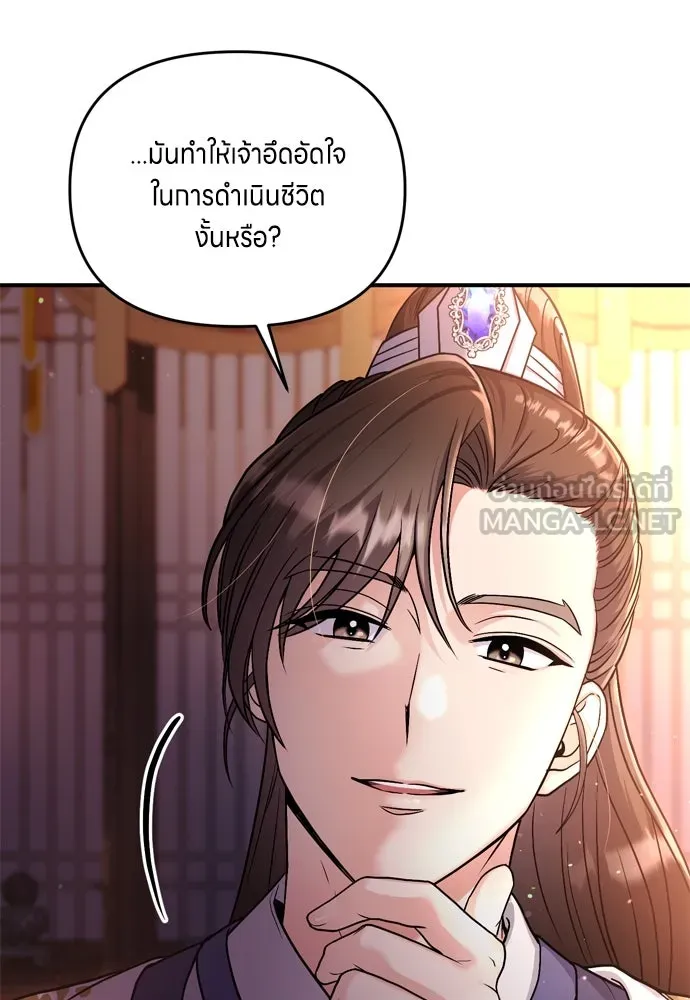 ข้าเนี่ยนะเป็นพระสนม ตอนที่ 20 รู้จักต๊อกชุนด้วยหรือ รูปที่ 123