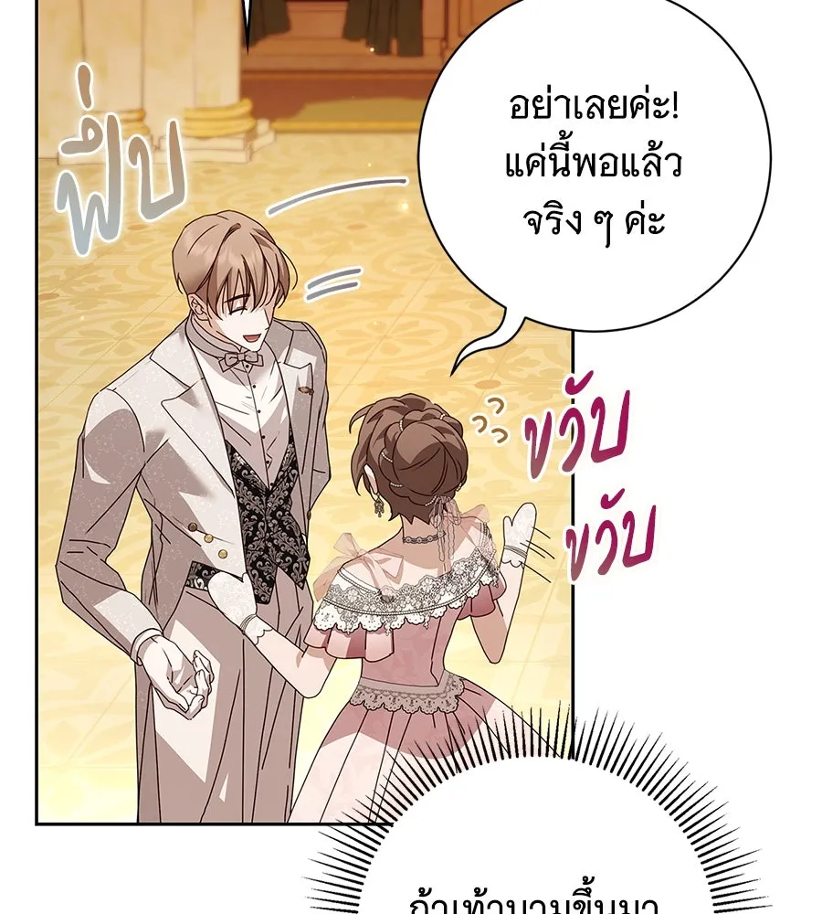 สาว(ลับ)ใช้ของท่านเคานต์ตาบอด ตอนที่ 35 รูปที่ 50