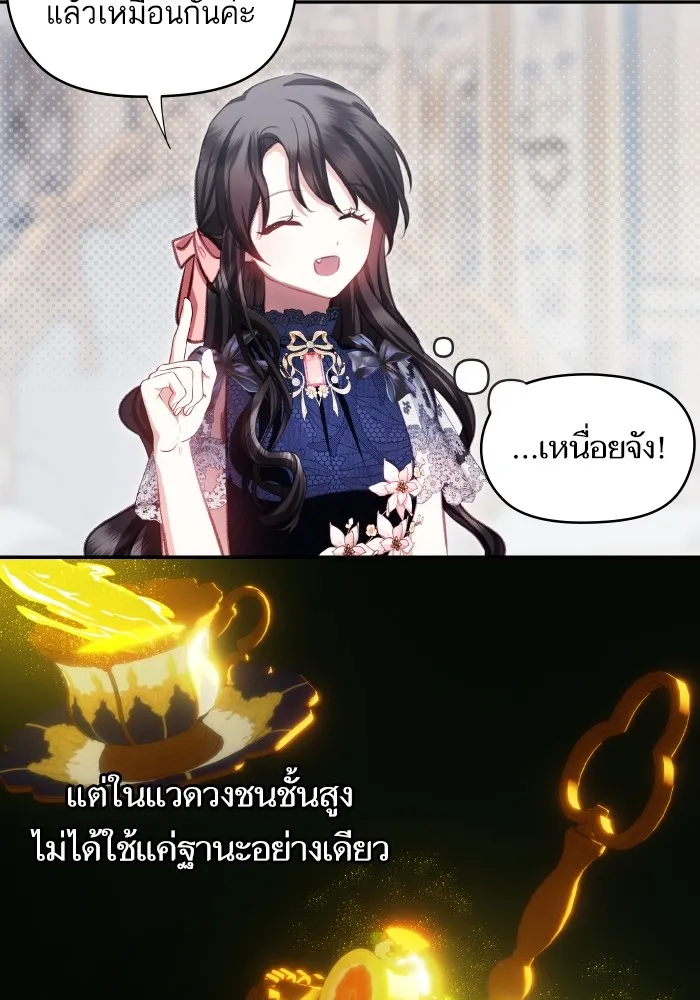 บุตรสาวของดยุกปีศาจ ตอนที่ 103 รูปที่ 58