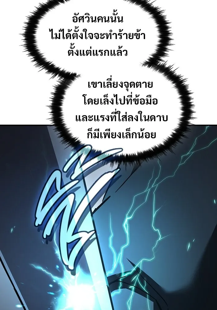 ซอร์ดมาสเตอร์ผู้กลืนดาบ ตอนที่ 10 รูปที่ 71