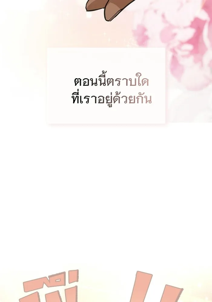 บันทึกรักลูกสาวเจ้าพ่อ ตอนที่ 50 (ตอนจบ) รูปที่ 115