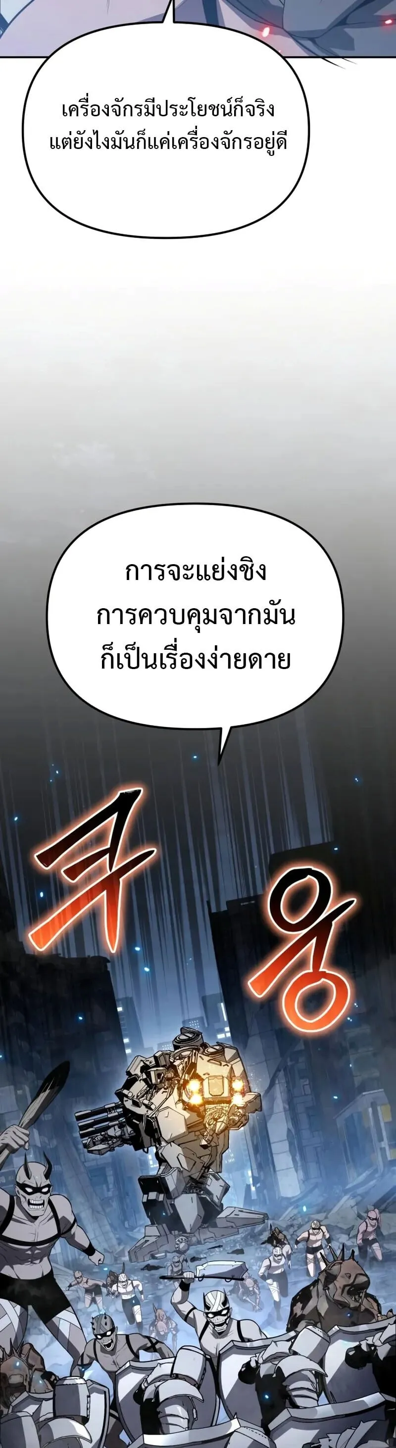 The Knight King Who Returned With a God ราชาอ_ศว_นผ_มาก_บเทพ ตอนที่ ตอนที่ 132 รูปที่ 18