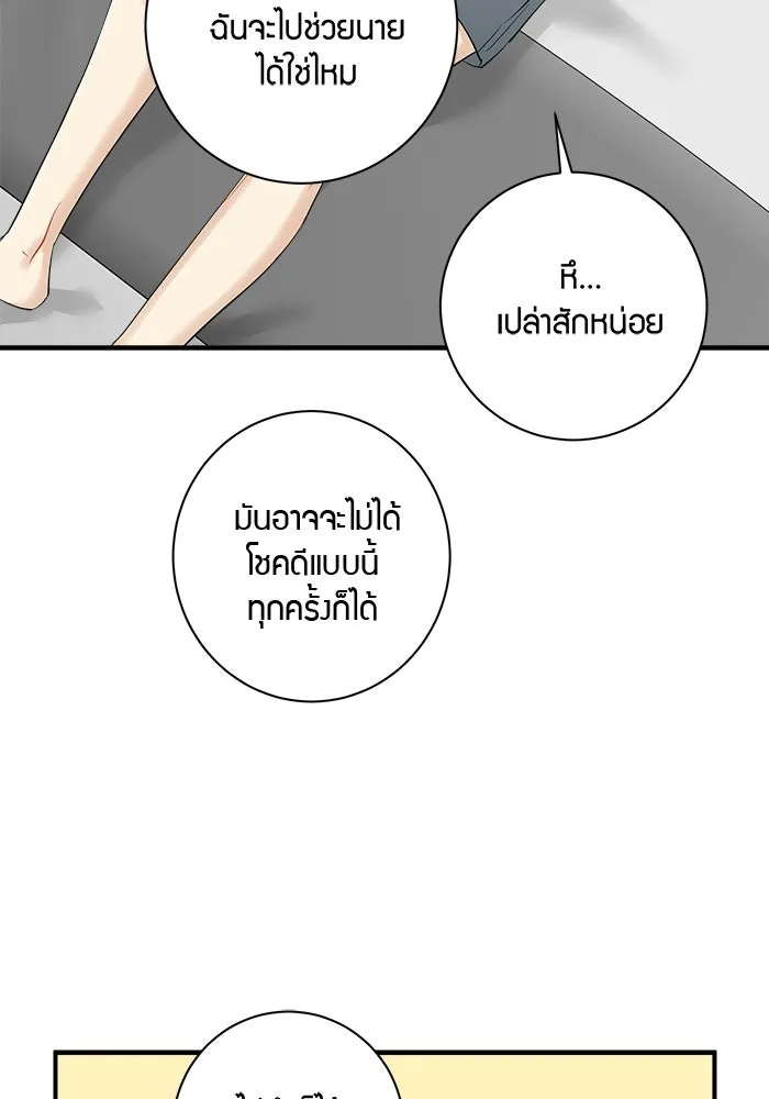 Good Gosh Daddy ตอนที่ 41 จะเลิกไหม รูปที่ 43