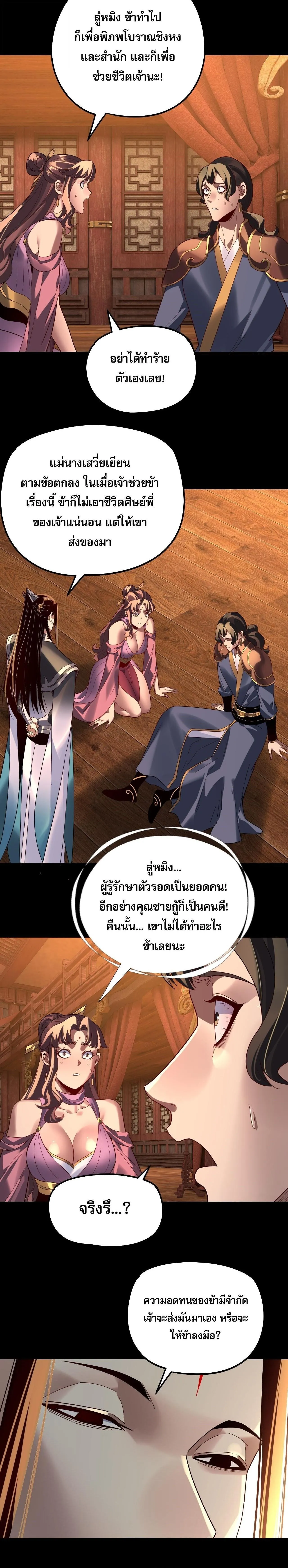 I Am the Fated Villain ตอนที่ ตอนที่ 318 รูปที่ 6