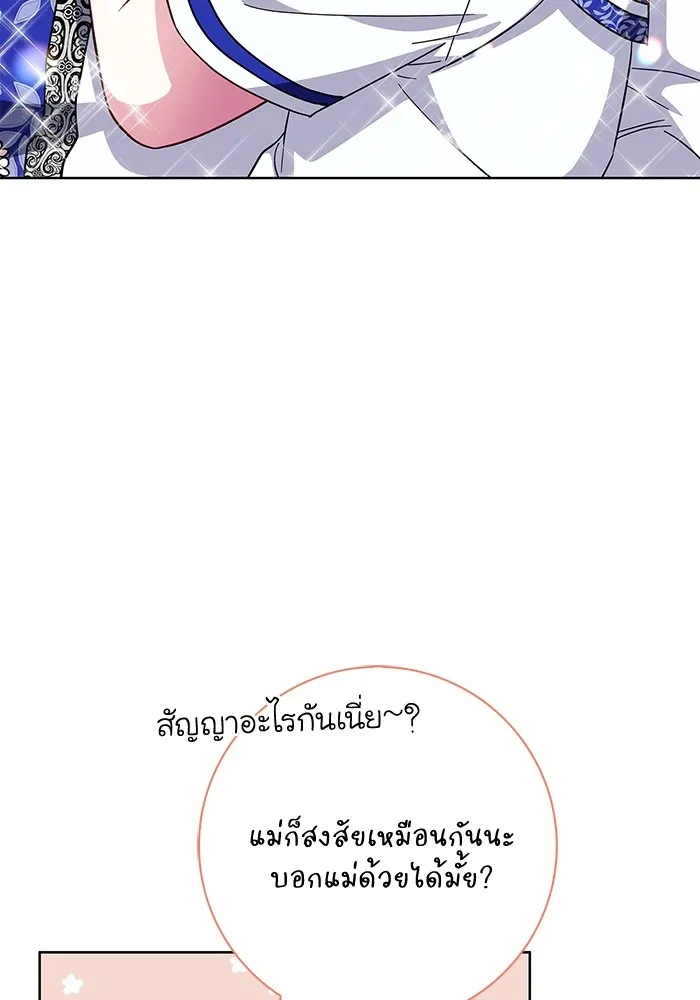 ฉันกลายเป็นแม่พระเอกนิยายจอมเสเพล ตอนที่ 24 รูปที่ 7