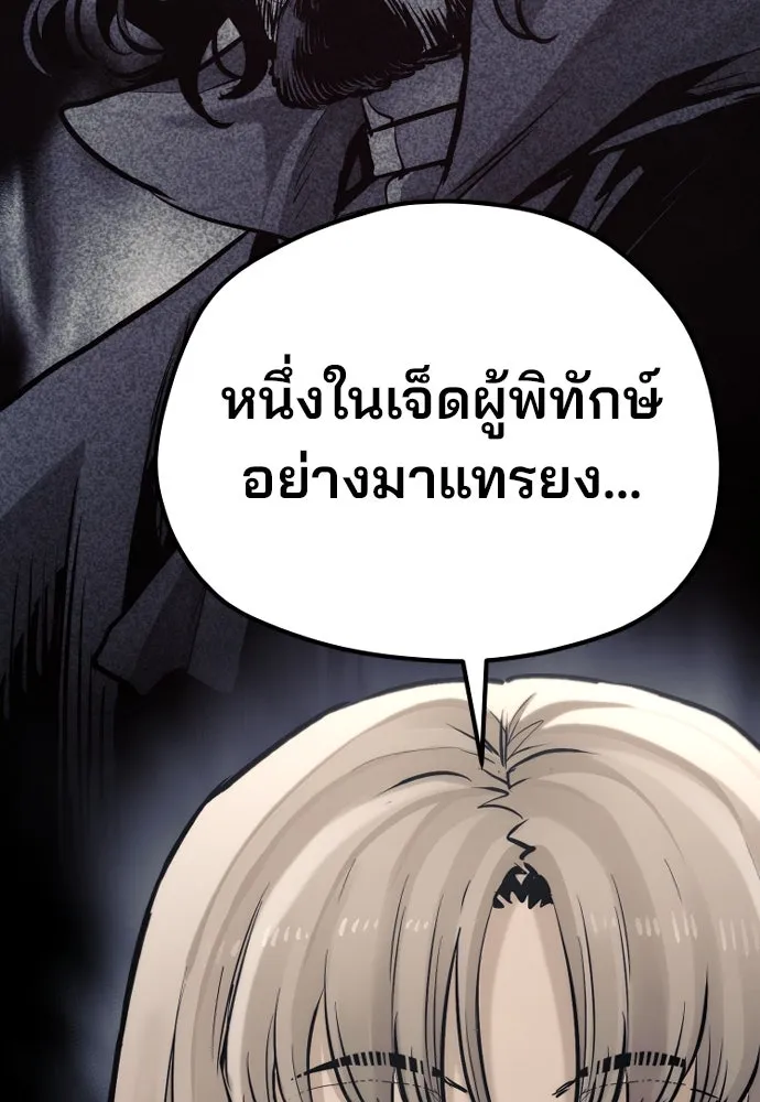 เส้นทางสู่เทพมาร ตอนที่ 97 รูปที่ 5