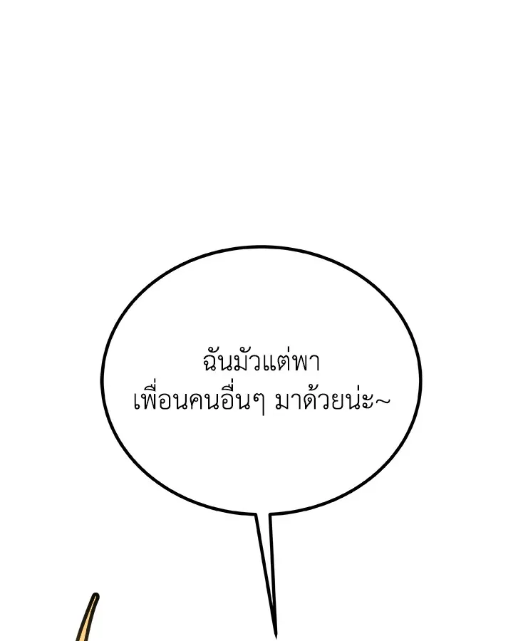 Overpowered Sword ตอนที่ ตอนที่ 139 รูปที่ 5