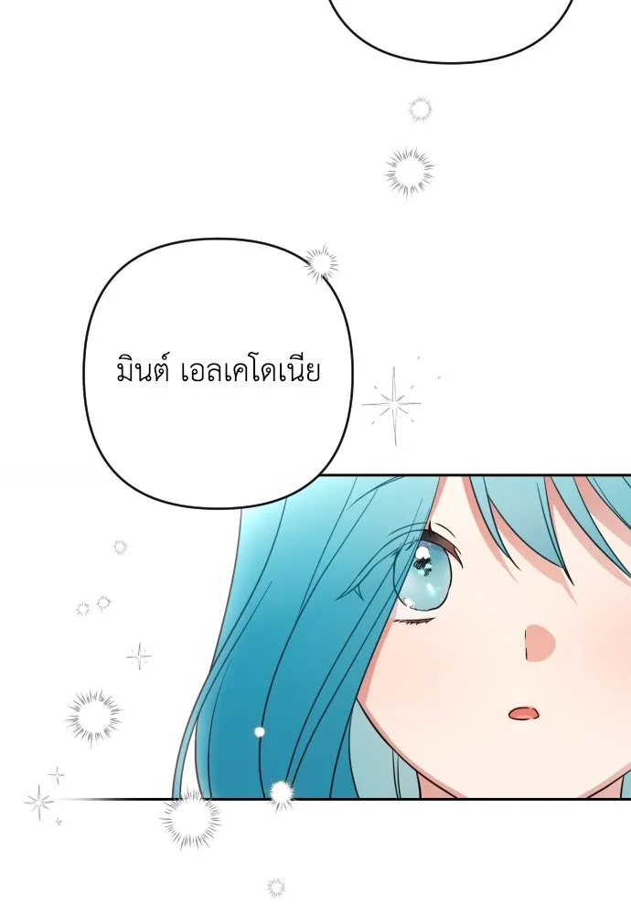 เลดี้มินต์ ตอนที่ 3 รูปที่ 92