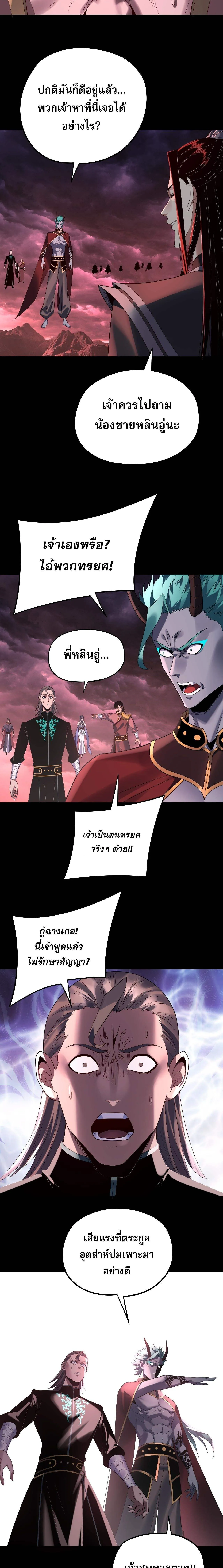 I Am the Fated Villain ตอนที่ ตอนที่ 250 รูปที่ 13