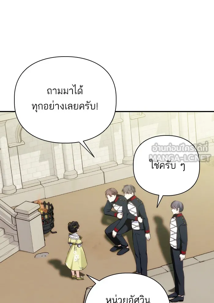 บุตรสาวของดยุกปีศาจ ตอนที่ 63 รูปที่ 3