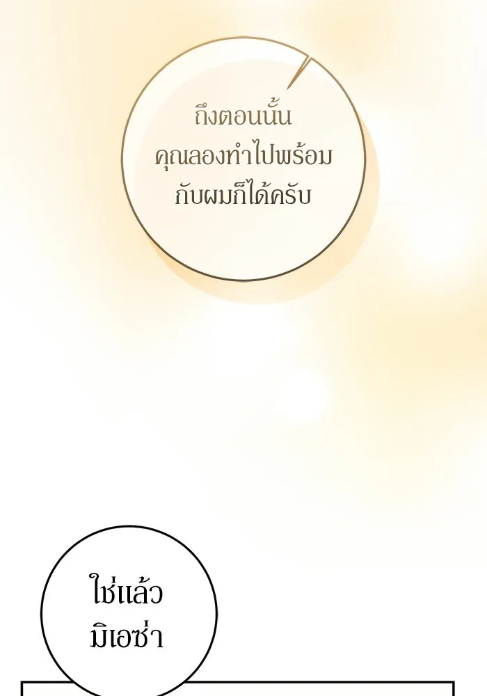เบื้องหลังรอยยิ้มของเจ้าหญิง ตอนที่ 68 รูปที่ 38