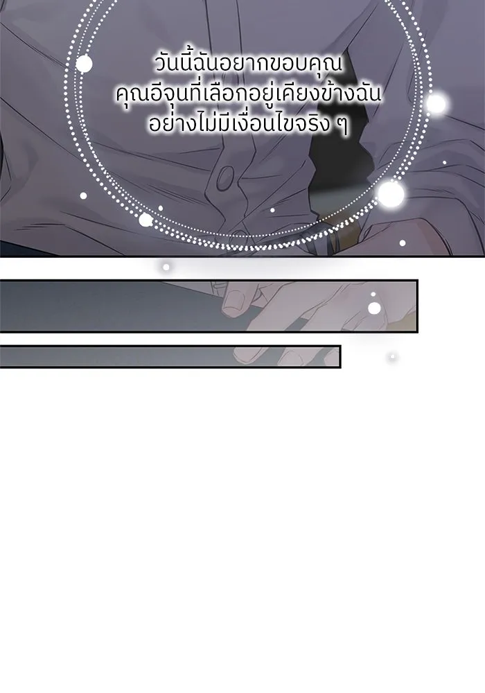 สลับรัก สลับชะตา ตอนที่ 77 รูปที่ 8