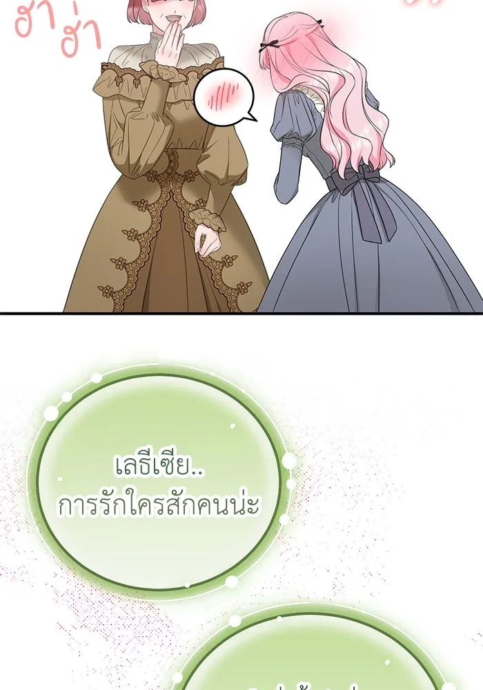 ครอบครัวพรรค์นั้น ฉันไม่มีวันกลับไป ตอนที่ 36 รูปที่ 106