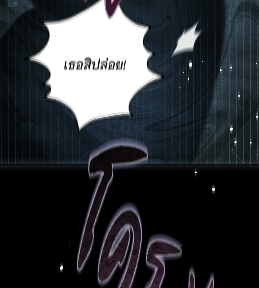 สาว(ลับ)ใช้ของท่านเคานต์ตาบอด ตอนที่ 50 รูปที่ 85