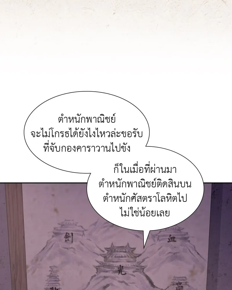 เกิดอีกทีเป็นว่าที่ประมุขลัทธิมาร ตอนที่ 34 รูปที่ 68