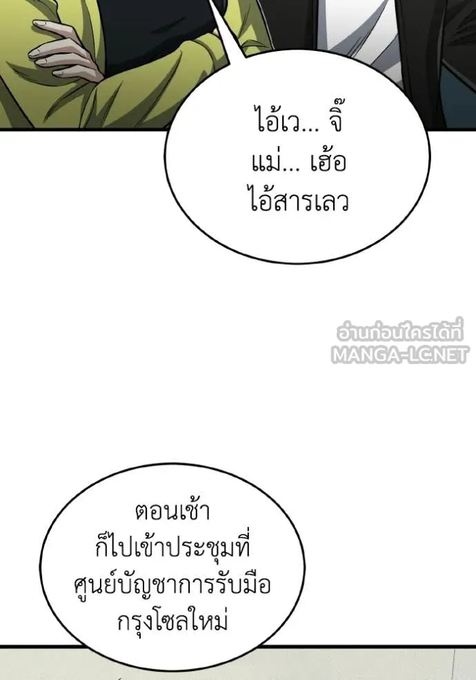 อัจฉริยะนอกคอก ตอนที่ 151 รูปที่ 113